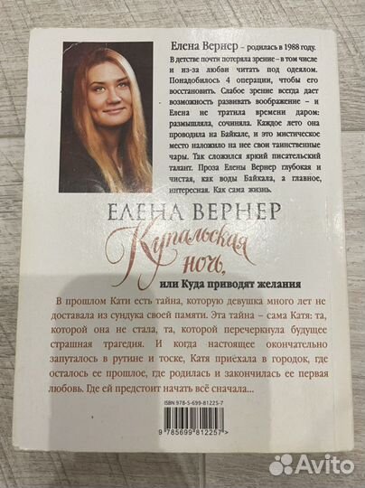 Елена Вернер «купальская ночь»