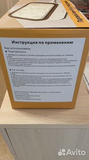 Паровой ланч бокс