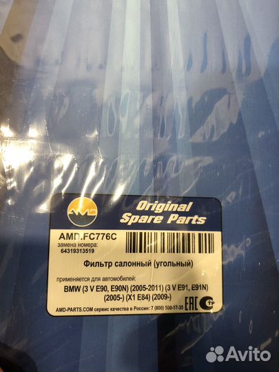 Фильтр салонный BMW E90, E91, E84