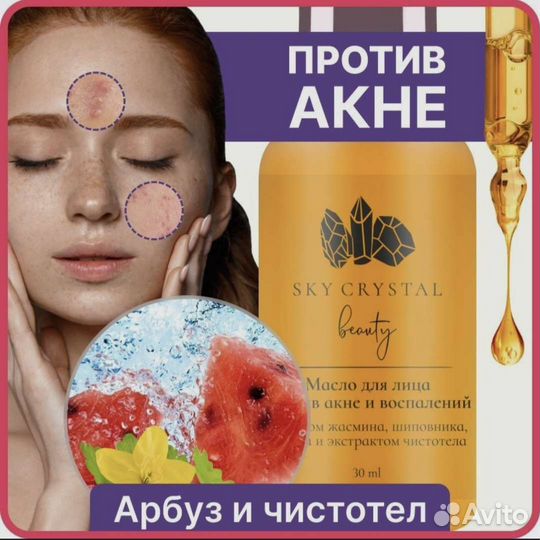 Масло для лица против акне Sky Crystal Beauty 30мл