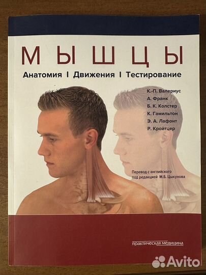 «Мышцы», Валериус