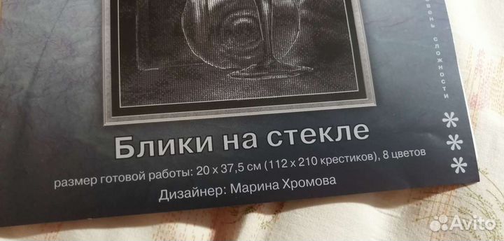 Набор для вышивания