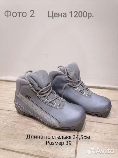 Ботинки лыжные