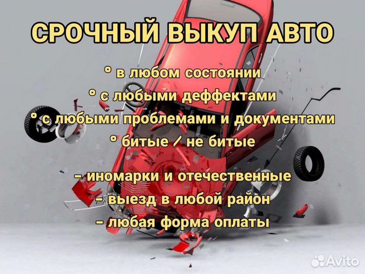 Выкуп автомобилей Воронеж