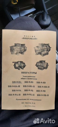 Вибратор ви 98А