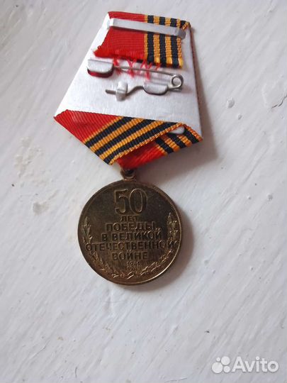 Медаль 50 лет победы в великой отечественной войне