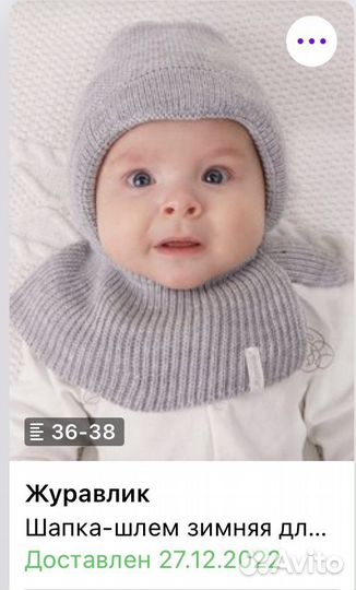 Шапка зимняя для малыша