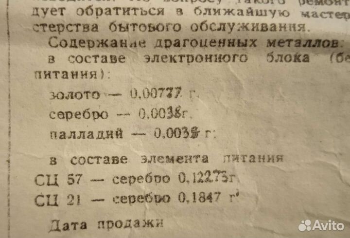 Часы электронные СССР Новые Раритет