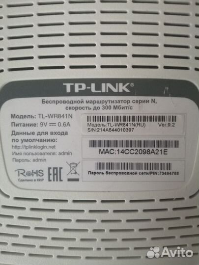 Маршрутизатор tp link