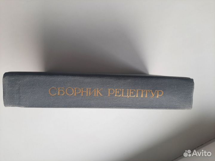 Сборник рецептур 1983