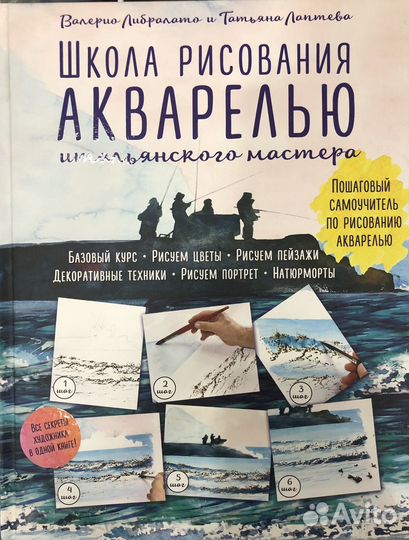 Книга Школа рисования акварелью