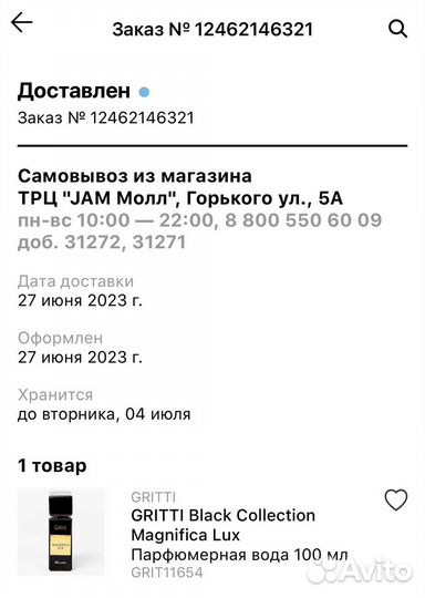 Gritti Magnifica Lux Оригинал