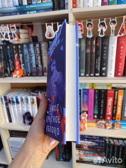 Книга Самое красное яблоко