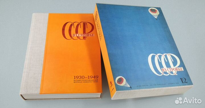 Редкое издание «СССР на стройке» Agey Tomesh