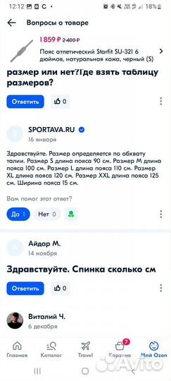 Пояс атлетический