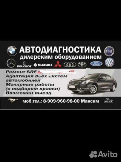 Автоэлектрик диагност