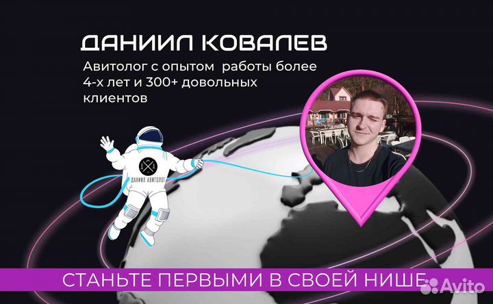 Авитолог / Услуги Авитолога