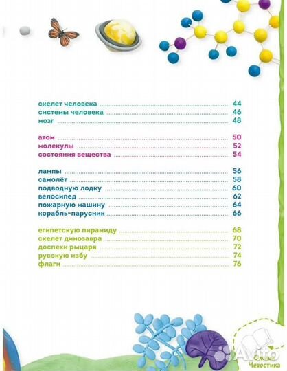 Пластилиновая лаборатория Чевостика