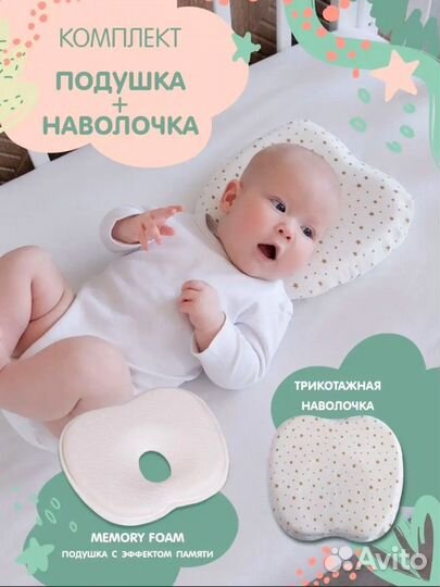 Ортопедическая подушка для новорожденных