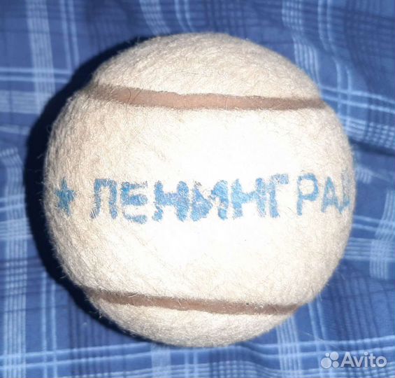 Мяч теннисный ленинград СССР