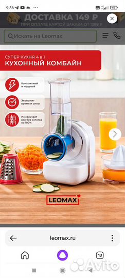 Суперкухня 4 в 1 Леомакс кухонный комбайн