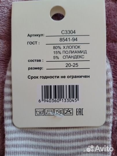Носки детские