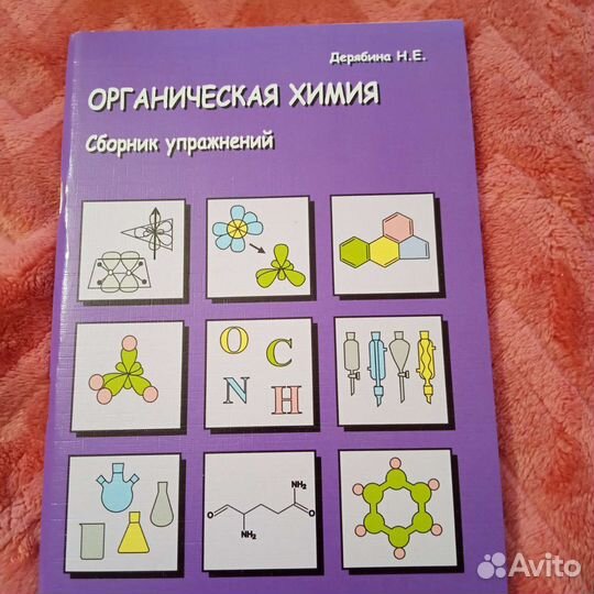 Органическая химия:сборник упражнений+ тетрадь