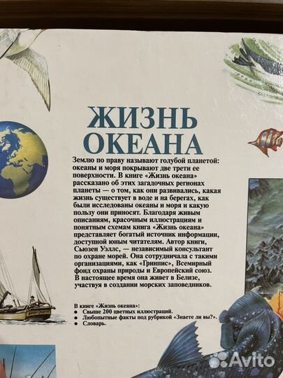 Жизнь океана. Уэллс Сьюзен. Росмэн