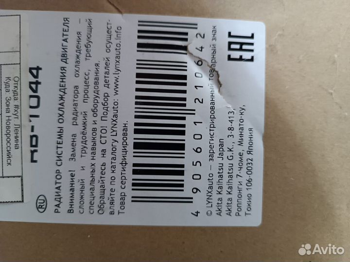 Радиатор Honda civic