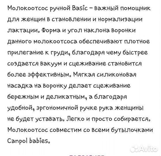 Молокоотсос ручной Canpol babies