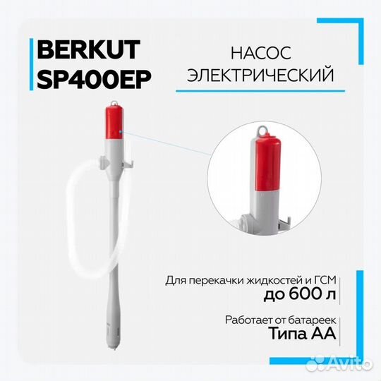 Насос электрический гсм Bercut