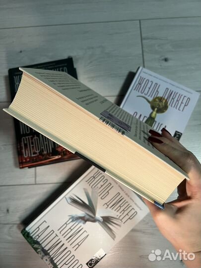 Правда о деле Гарри Квеберта Жоэль Диккер