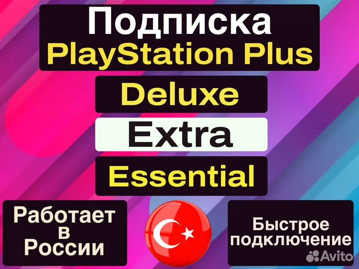 Подписка Ps Plus для Ps4 & Ps5 / Игры