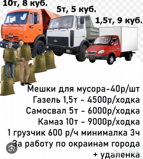 Вывоз мусора/Расчистка Участков/Демонтаж