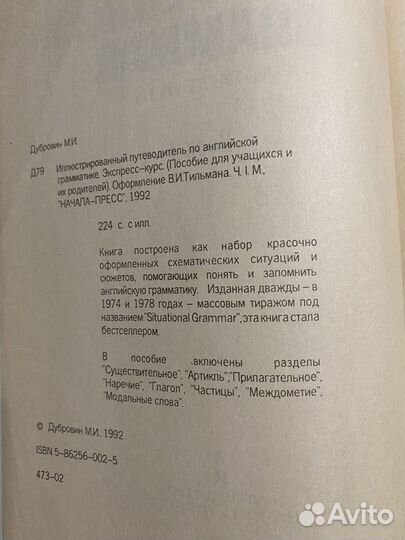 Учебник путеводитель по английской грамматике
