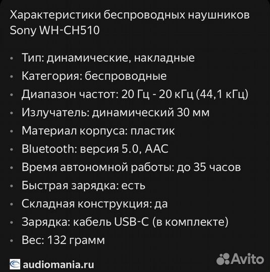 Беспроводные наушники sony wh-ch510