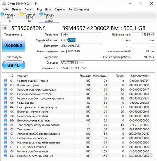 Жесткие диски, 500Гб