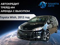 Toyota Wish 1.8 CVT, 2012, 133 000 км, с пробегом, цена 1 879 000 руб.