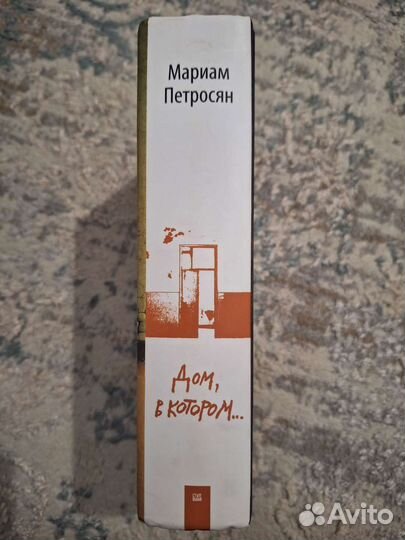Дом в котором
