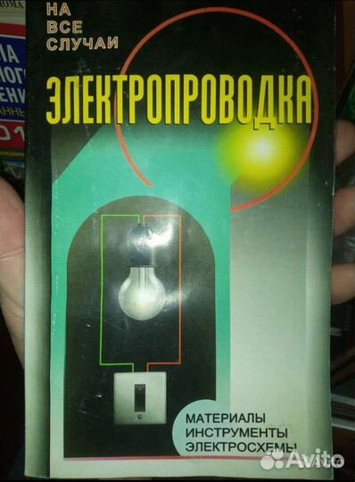 Электропроводка