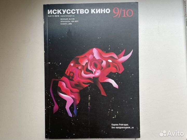 Журналы «Икусство кино» 2018/2019 года