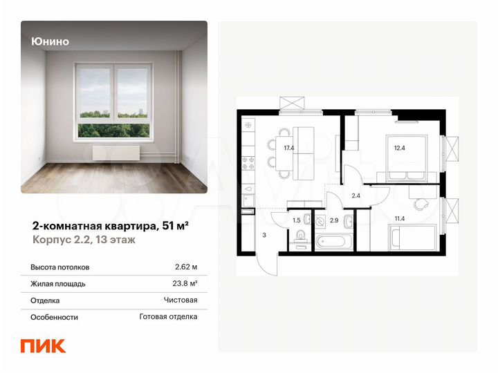 2-к. квартира, 51 м², 13/17 эт.