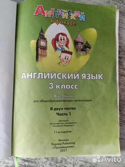 Учебник по английскому языку 3 класс