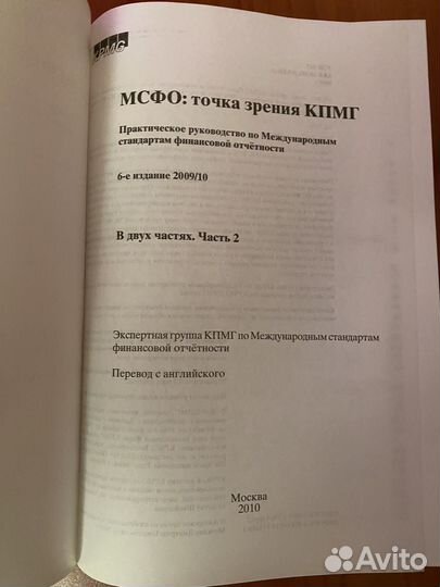 Книги kpmg мсфо: точка зрения книг кпмг