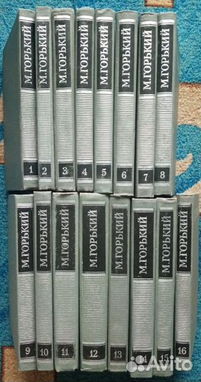 М. Горький Собрание сочинений в 16 томах 1979 год