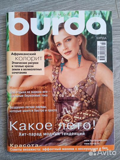Журналы Бурда моден
