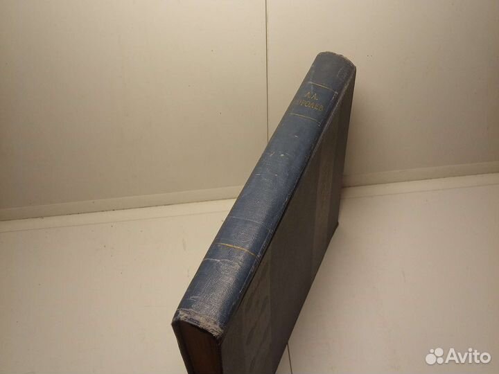 Книга А. А. Королев