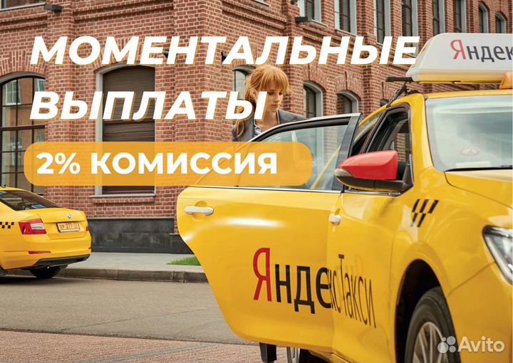 Яндекс Водитель Такси на личном авто