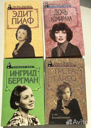 Книги серия Женщина-миф, Мужчина-миф