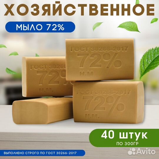 Мыло хозяйственное натуральное 72% 300гр кусковое